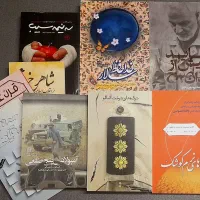 فروش فوری کتاب های دفاع مقدس