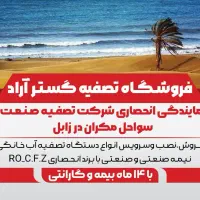 فروش و نصب و تعمیر تصفیه اب|آب‌سردکن و تصفیه آب|زابل, |دیوار