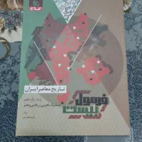 کتاب زیست پینوکیو خیلی سبز جدید نو جامع ۳سال کنکور|کتاب و مجله آموزشی|شیراز, زند|دیوار