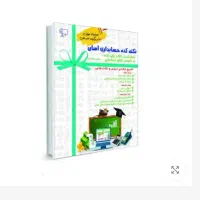کتاب نکته کده حسابداری آسان جامع ترین کتاب کنکور|کتاب و مجله آموزشی|تهران, سید خندان (جلفا)|دیوار