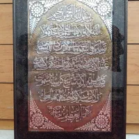 تابلو آیت الکرسی مس