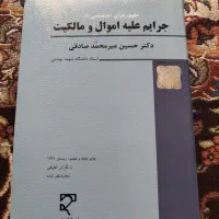 انواع کتاب حقوق و مذهبی نونو