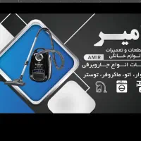 قطعات تعمیرات لوازم خانگی|خدمات پیشه و مهارت|چناران, |دیوار