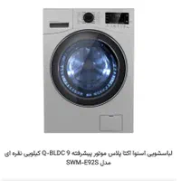 فروش ماشین لباسشویی اسنوا ۷ میلیون تومان زیر قیمت|ماشین لباسشویی و خشک‌کن لباس|لردگان, |دیوار