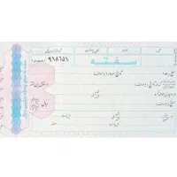 واگذاری سفته مبلغ 185