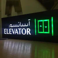 تابلو مغازه تابلو روان چنلیوم استیل حروف برجسته|فروشگاه و مغازه|تهران, بوستان شیان|دیوار