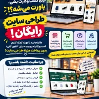 طراحی سایت رایگان