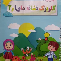 کتاب کار کلاس اول