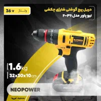 دریل شارژی نئو پاور