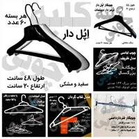 چوبکار مختلف چوب لباسی هر مدل چوبکارینو