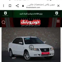 سواری سورن پلاس.ایکس یوسون پلاس