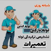لوله بازکنی پیروزی نبرد شیواپرستارمحلاتی ابوذرآهنگ|خدمات پیشه و مهارت|تهران, نیروی هوایی (پیروزی)|دیوار