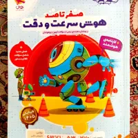 کتاب  تیزهوشان ششم به هفتم