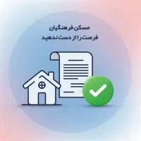 ثبت نام زمین مسکونی رایگان