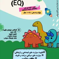 کارگاه و همایش هوش هیجانی EQ کودک و نوجوان