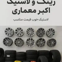 استخدام شاگرد برای تعویض لاستیک وبالانس