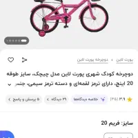 دوچرخه ۲۰ دخترانه صورتی|دوچرخه، اسکیت، اسکوتر|خرمآباد, |دیوار