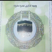 دو عدد فیش حج عمره