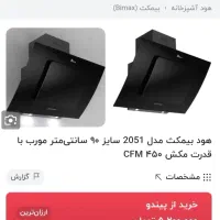 هود اشپزخانه|هود|مشهد, امیر آباد|دیوار