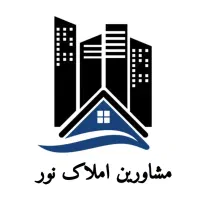 مشاورین املاک نور
