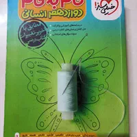 گام به گام  ( خیلی سبز )|کتاب و مجله آموزشی|مشهد, راه آهن|دیوار