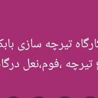 تیرچه سازی بابک شکستن قیمت ها|مصالح و تجهیزات ساختمان|سراوان, |دیوار