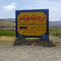کارگر بلوک زنی