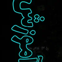 طراحی تا نصب انواع نئون ها با قیمت عالی|عمده‌فروشی|مشهد, هفت تیر (آب و برق)|دیوار