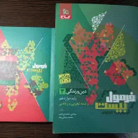 فرمول بیست دینی دوازدهم