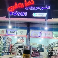 تعویض روغن دکترروغن(کارشناس)