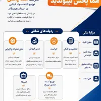 استخدام مامور توزیع ‌.مدیرعملیات.انباردار.تحصیلدار