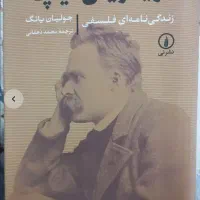 کتاب فریدریش نیچه