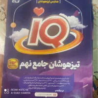 کتاب های آمادگی شرکت در سمپاد نهم