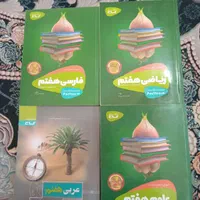 کتاب های کمک درسی پایه هفتم