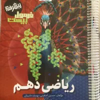 کتاب ریاضی دهم تجربی فرمول بیست پیشرفته