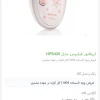 اپیلاتورفیلیپس|آرایشی، بهداشتی، درمانی|تهران, فرزانه|دیوار