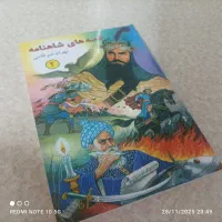 قصههای شاهنامه بهرام ضرغامی