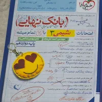 بانک نهایی شیمی ۳