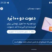 با افتتاح حساب ۱۰۰ تومن پول بگیر