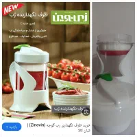 ظرف نگه دارنده رب