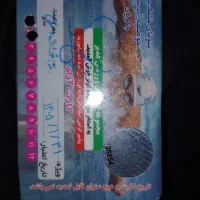 کارت استخر کوثر (الغدیر)