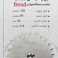 تیغه های برش و کات فروید|ماشینآلات صنعتی|نجفآباد, شهرک صنعتی منتظریه|دیوار