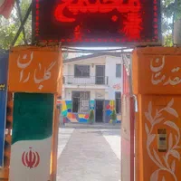 دعوت به همکاری در مجتمع آموزشی