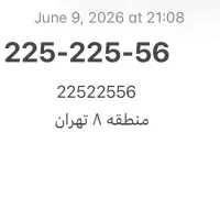خط تلفن ثابت رند