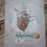 زیست پایه دهم ویازدم