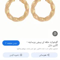 گوشواره حلقه ای طلا گمشده