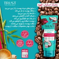 ماسک صورت تراست