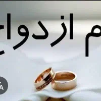 فروش وام ازدواج 300 میلیونی