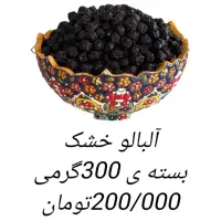 فروش ویژه خشکبار درجه یک..|خوردنی و آشامیدنی|شیراز, رحمت‌آباد|دیوار