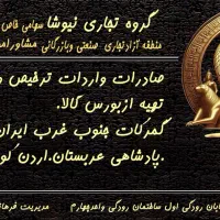 مشاورامورگمرکی بورس کالا،واردات،صادرات ترخیص کالا|خدمات حمل و نقل|تهران, گمرک|دیوار